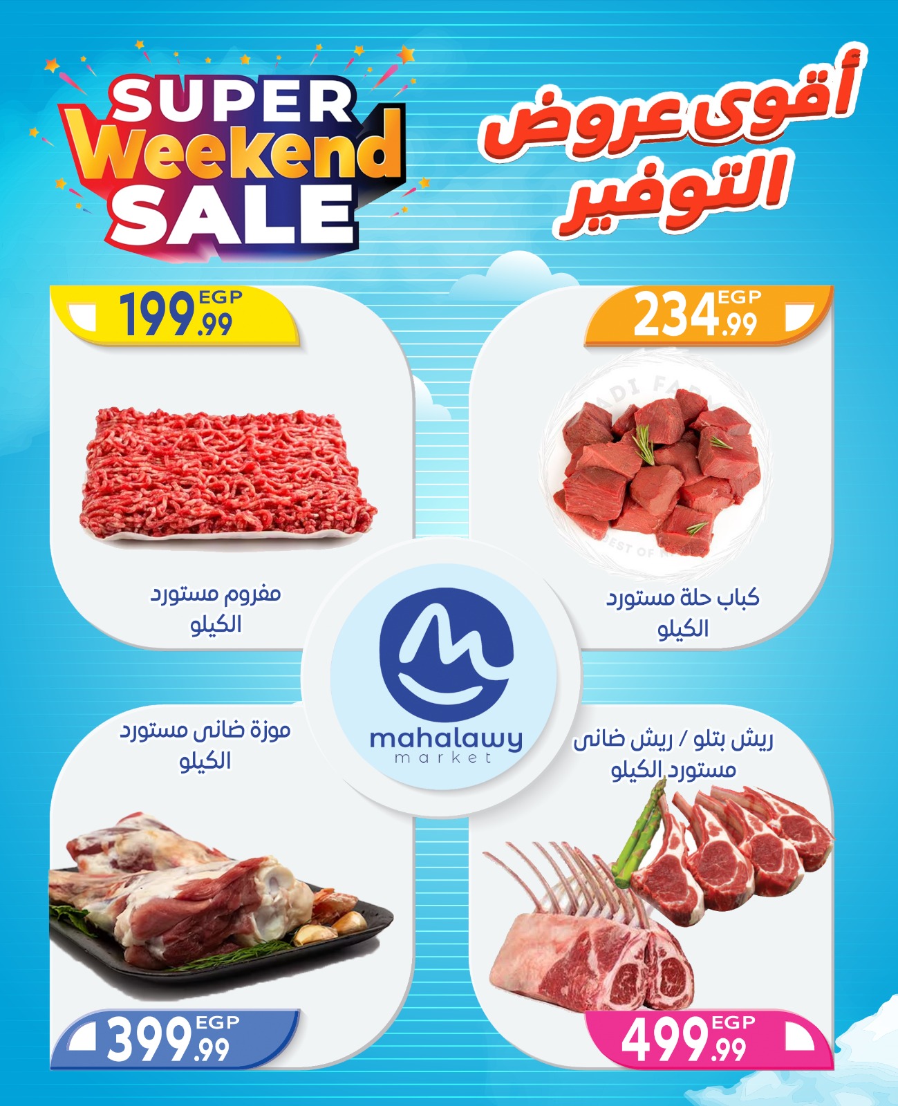 el-mahallawy-sons offers from 2oct to 4oct 2025 عروض اولاد المحلاوى من 2 أكتوبر حتى 4 أكتوبر 2025 صفحة رقم 1